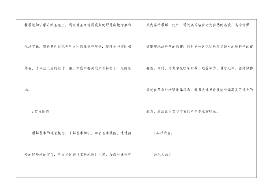 实用的地质专业实习报告三篇_第3页
