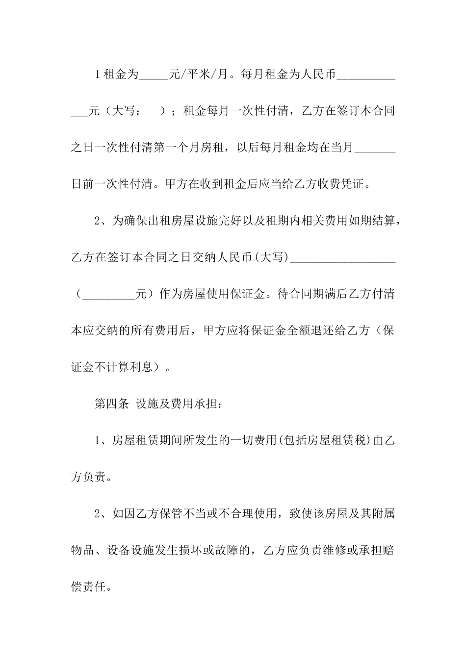 实用的场地租赁合同3篇_第2页