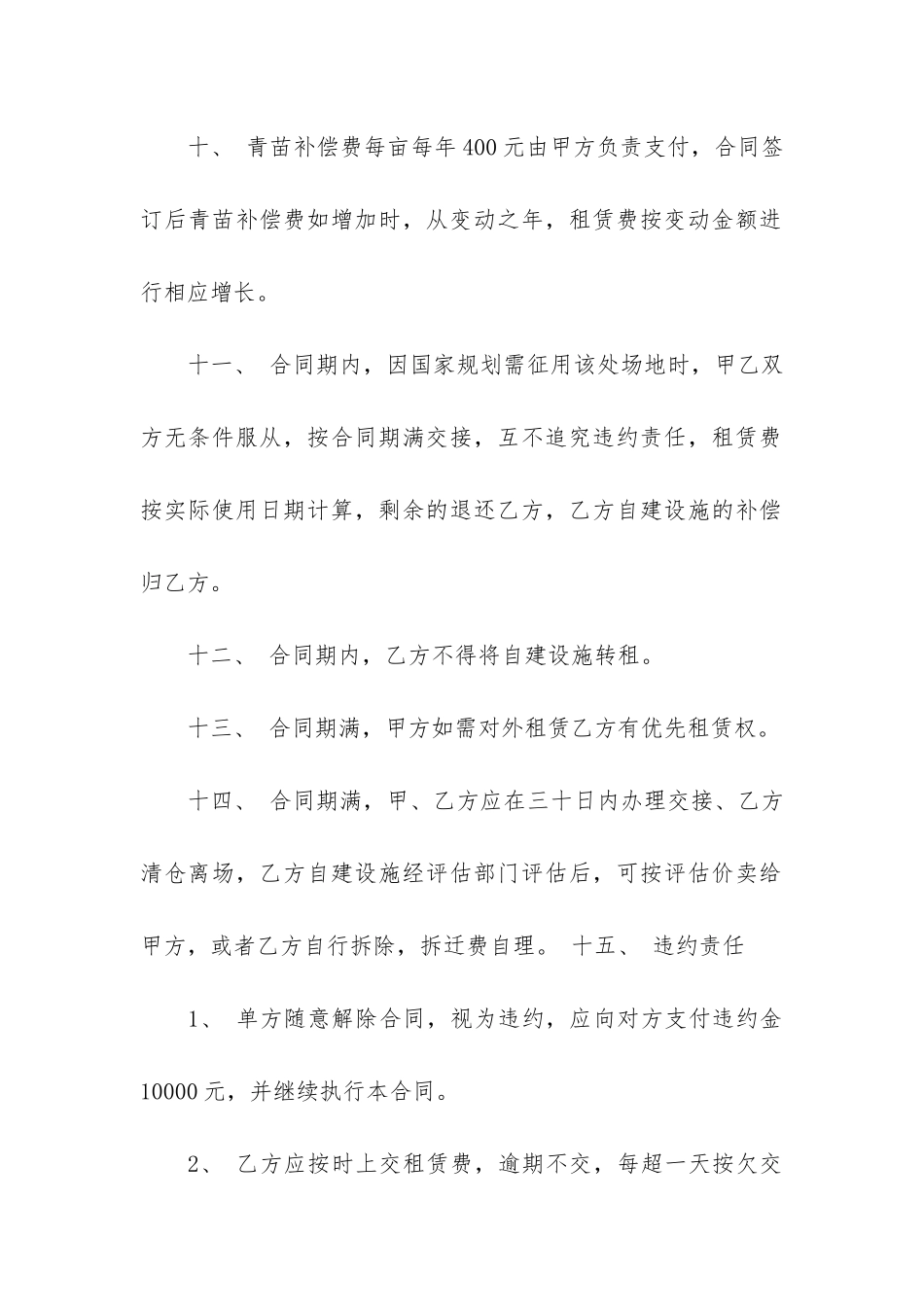 实用的场地租赁合同4篇_第3页