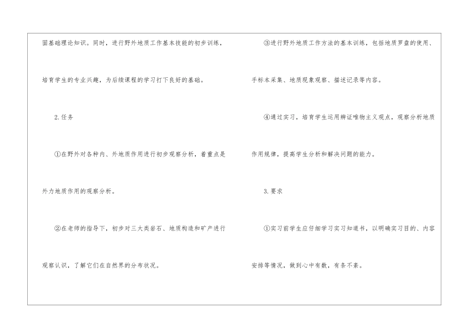 实用的地质认识实习报告四篇_第2页