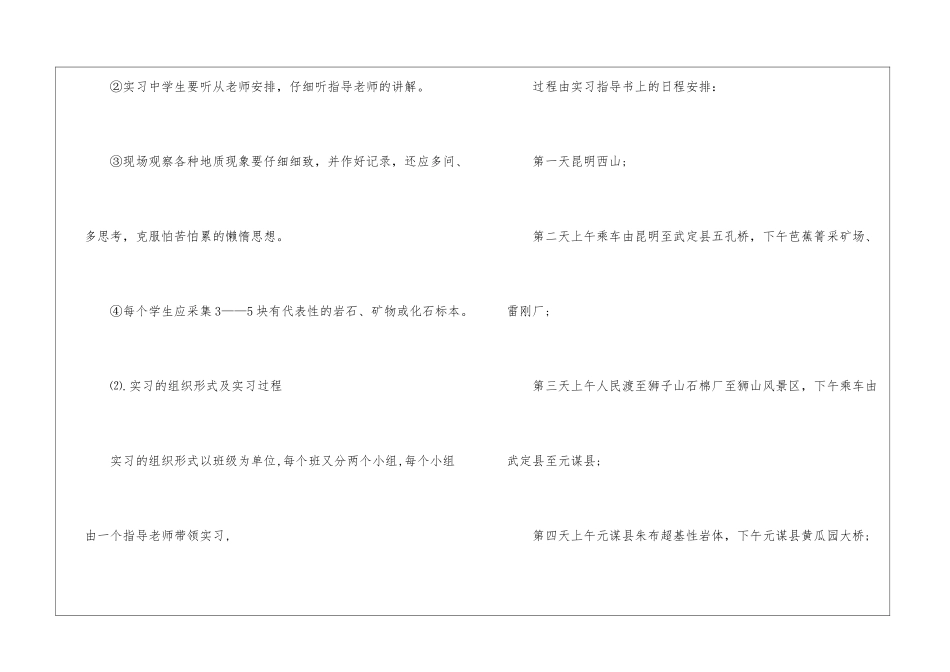 实用的地质认识实习报告四篇_第3页