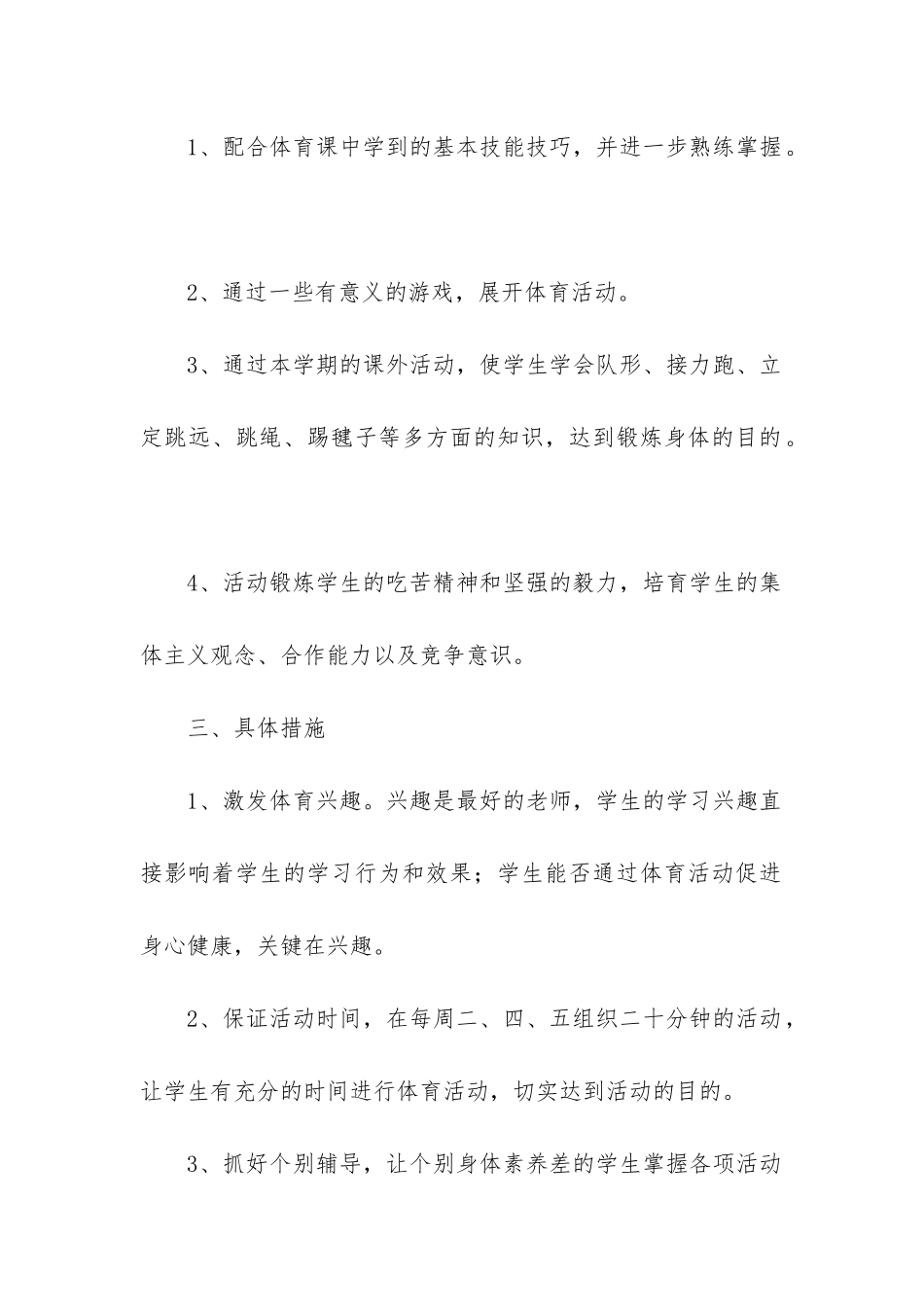 实用的培优工作计划精选5篇-_第2页