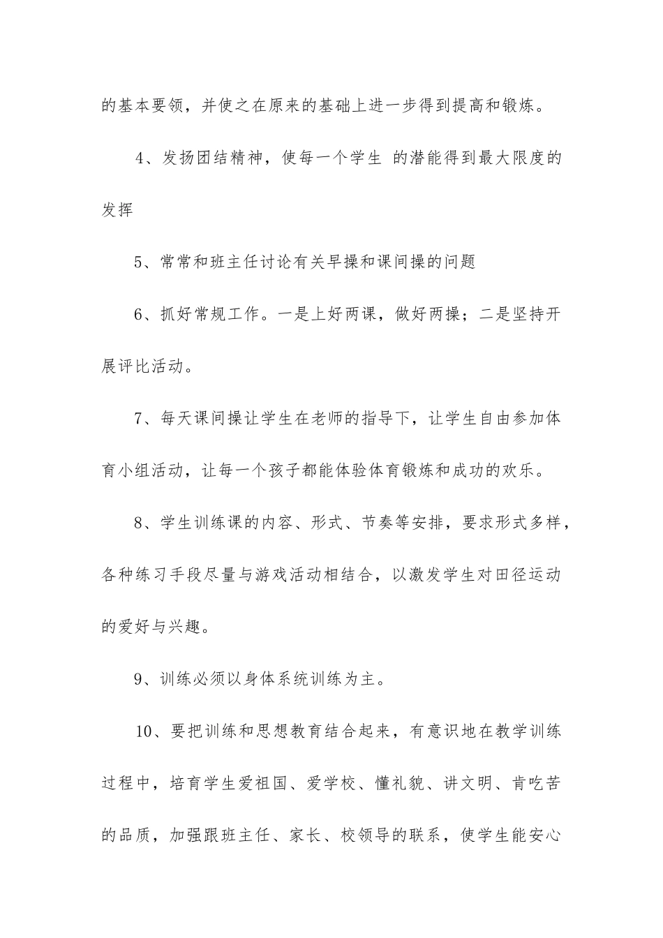 实用的培优工作计划精选5篇-_第3页