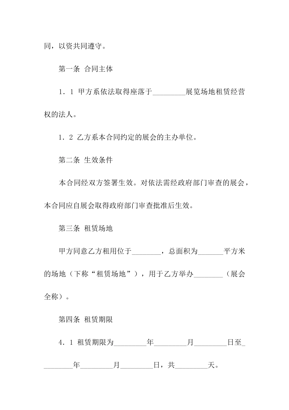 实用的场地租赁合同9篇_第2页