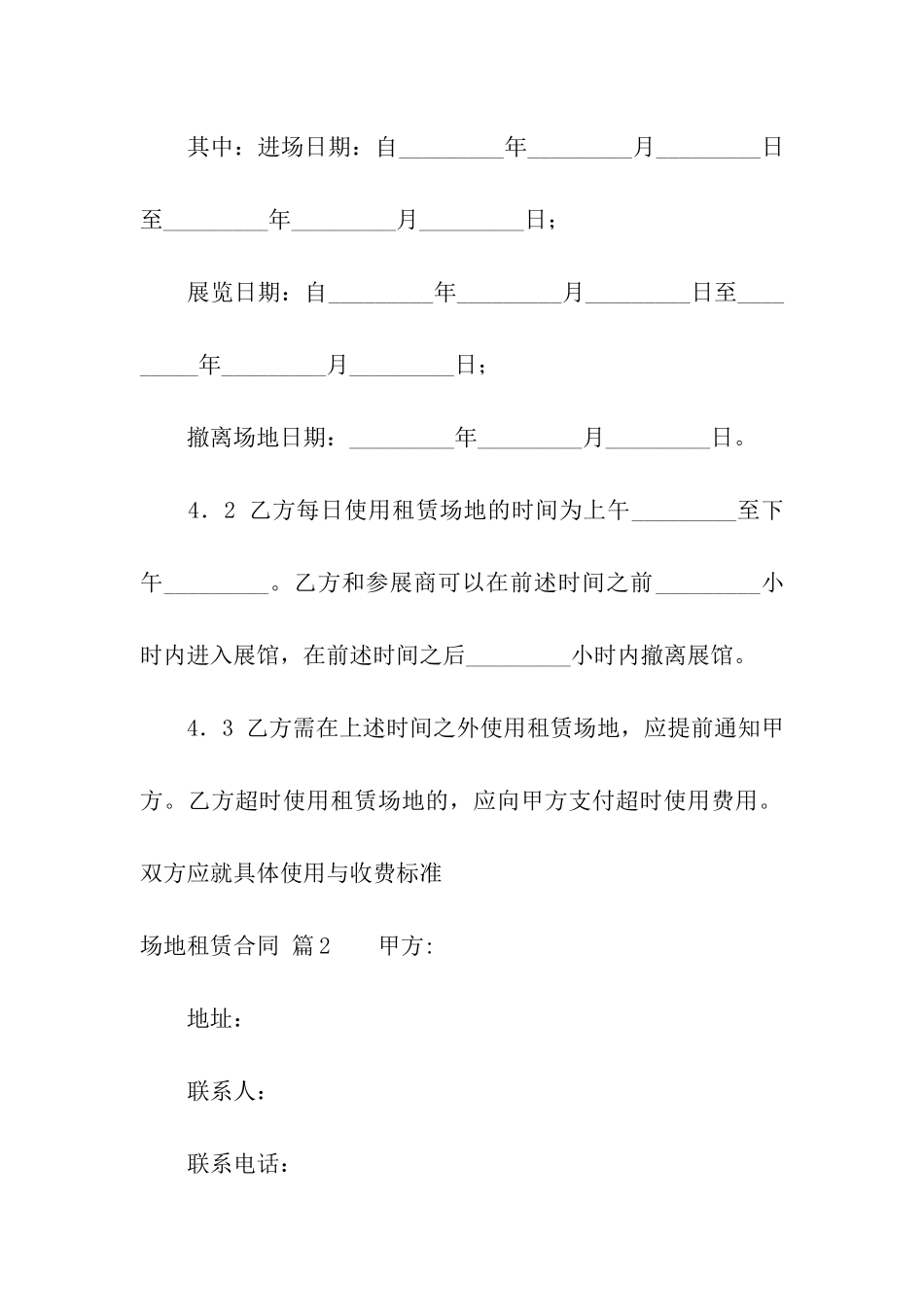 实用的场地租赁合同9篇_第3页