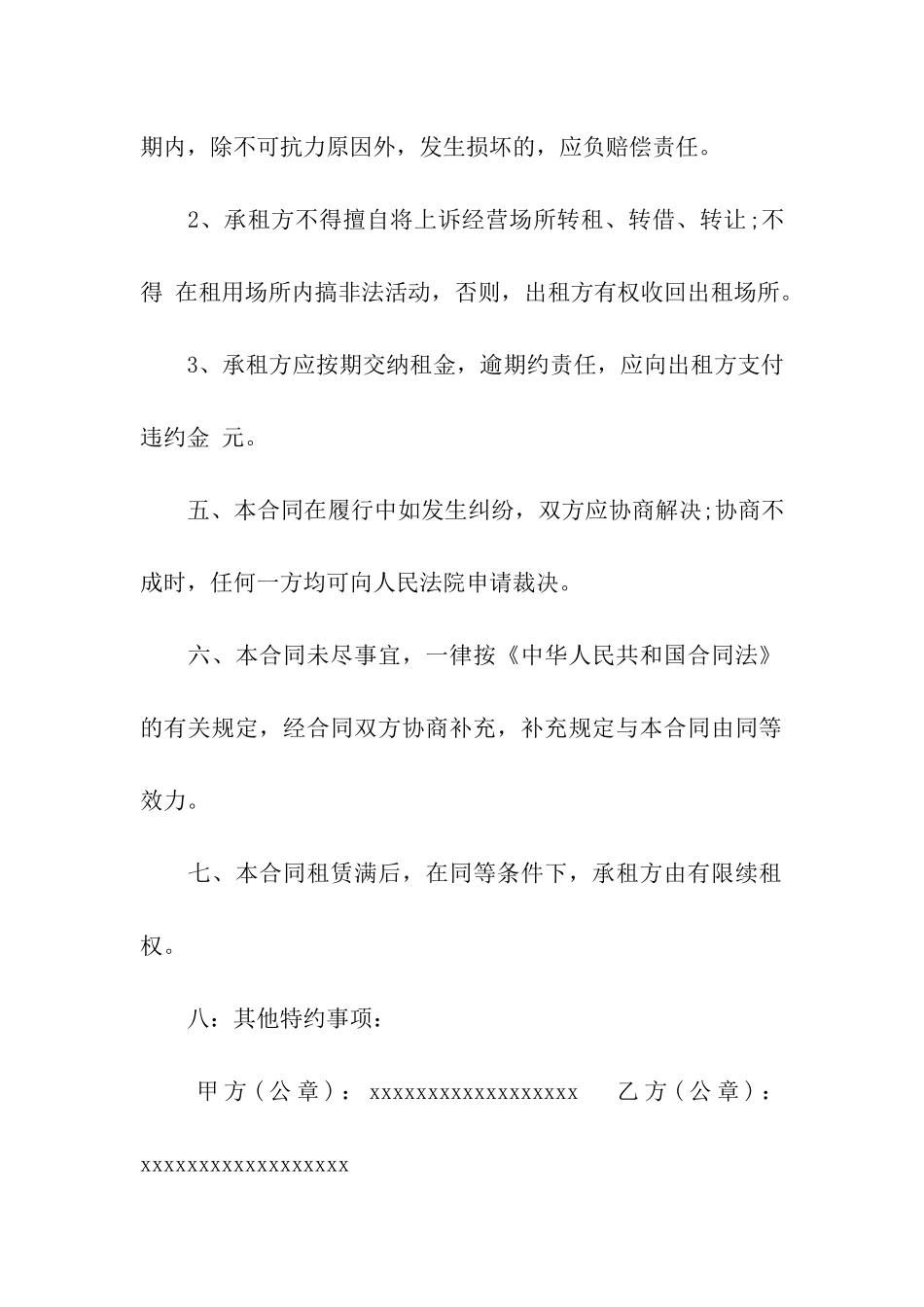 实用的场地租赁合同九篇_第2页