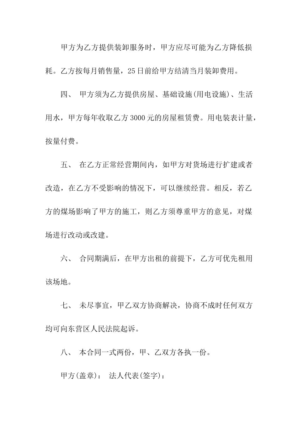 实用的场地租赁合同模板汇总9篇_第2页