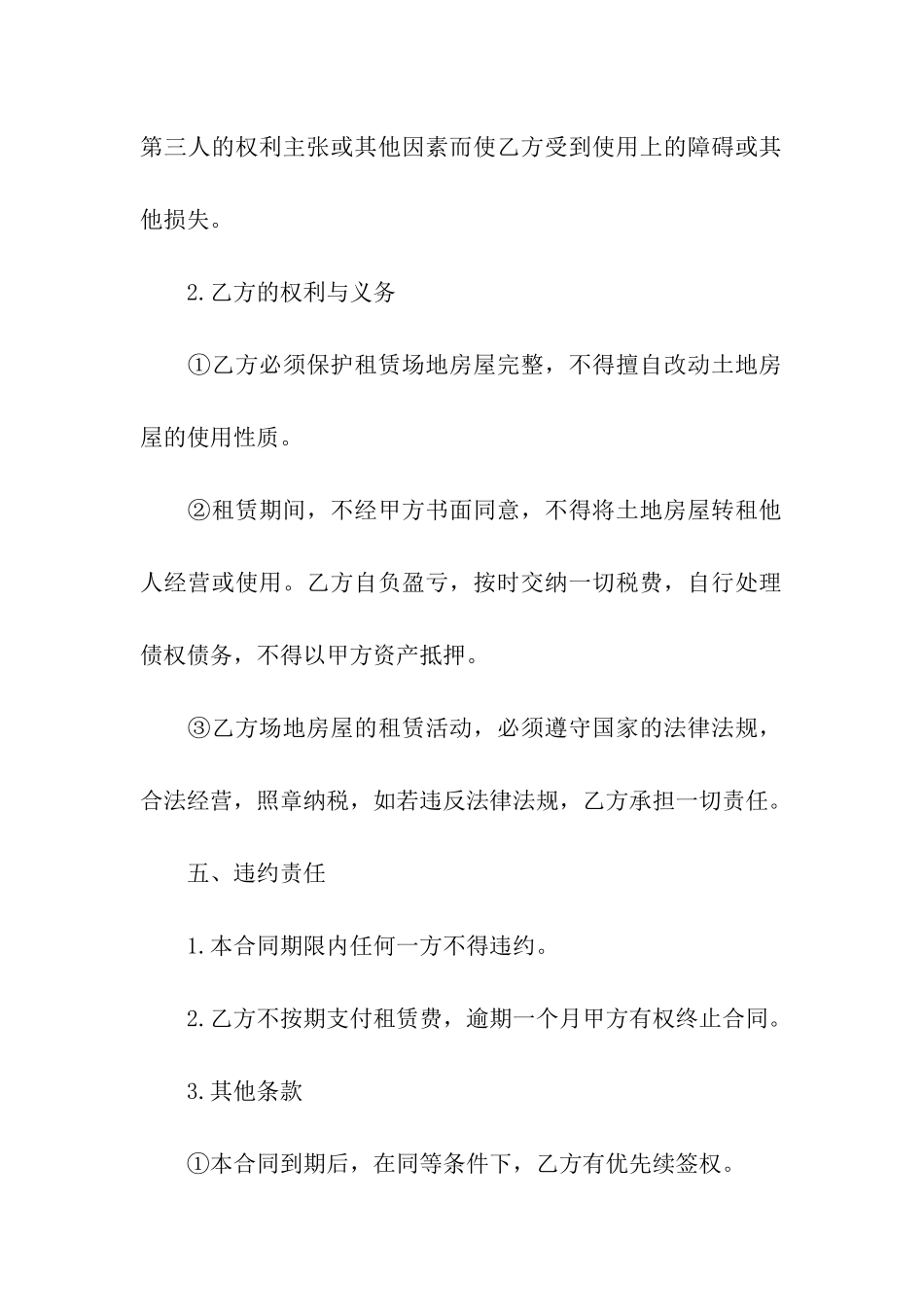 实用的场地租赁合同模板汇编九篇_第3页