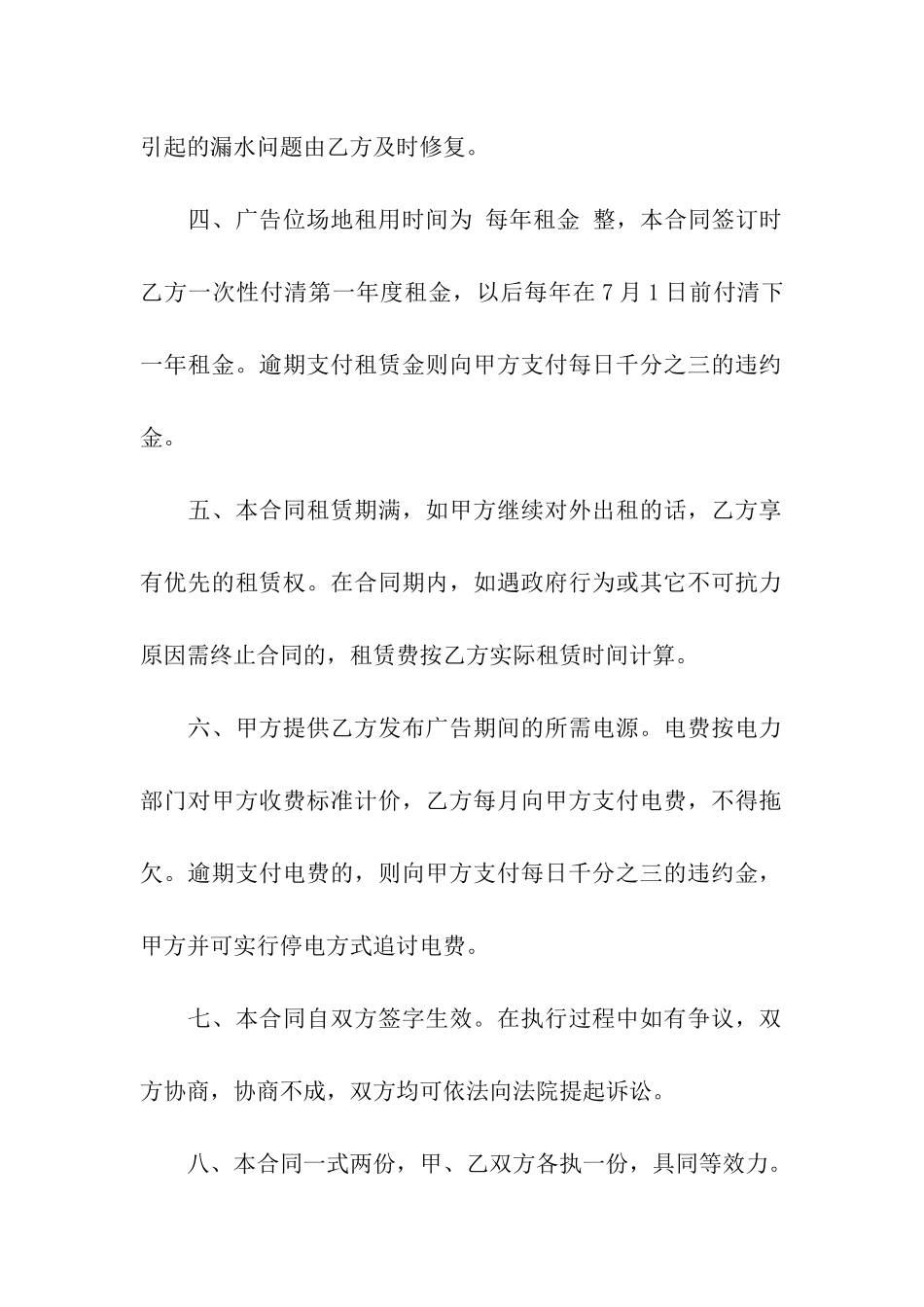 实用的场地租赁合同汇编十篇_第2页