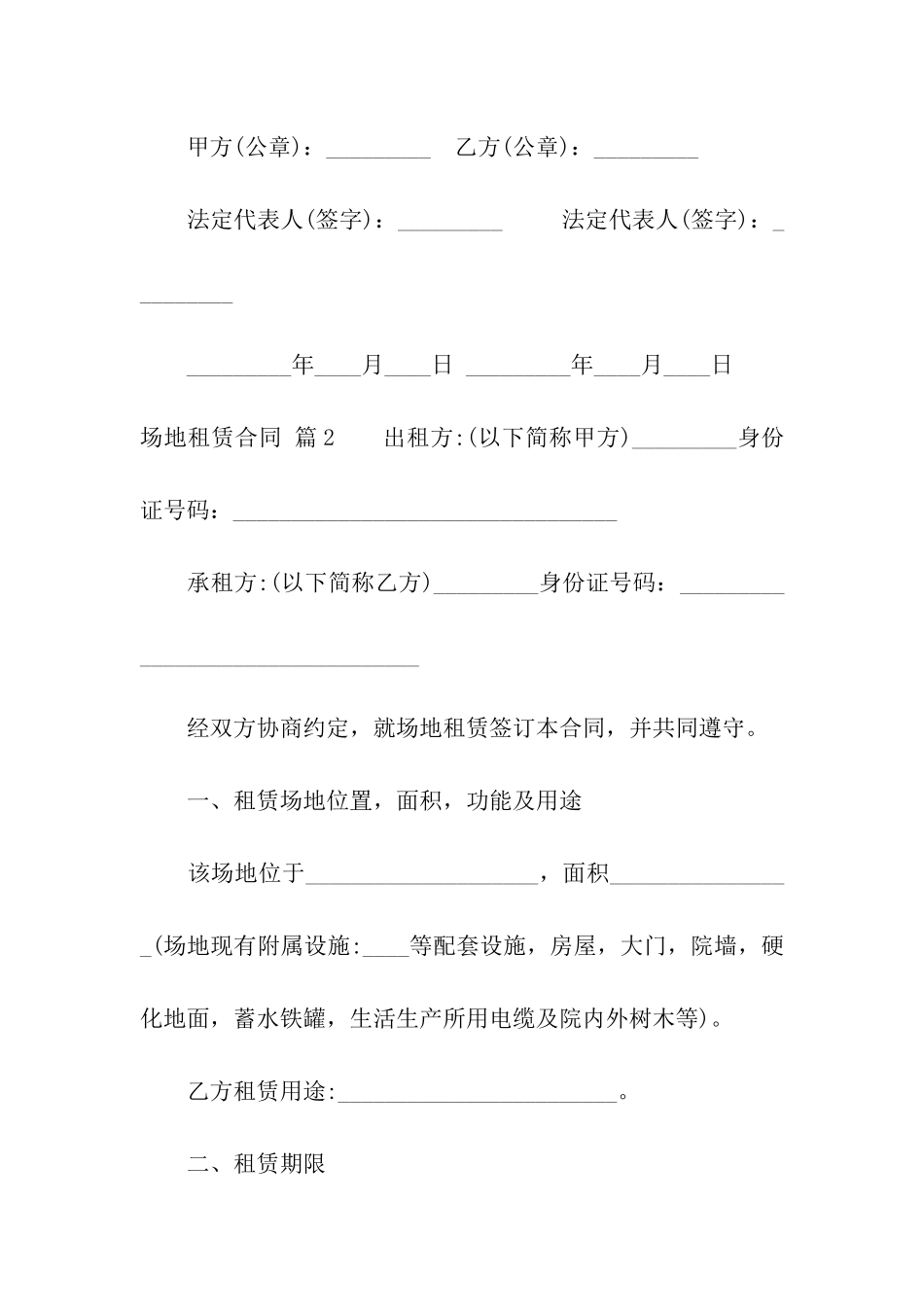 实用的场地租赁合同汇编十篇_第3页