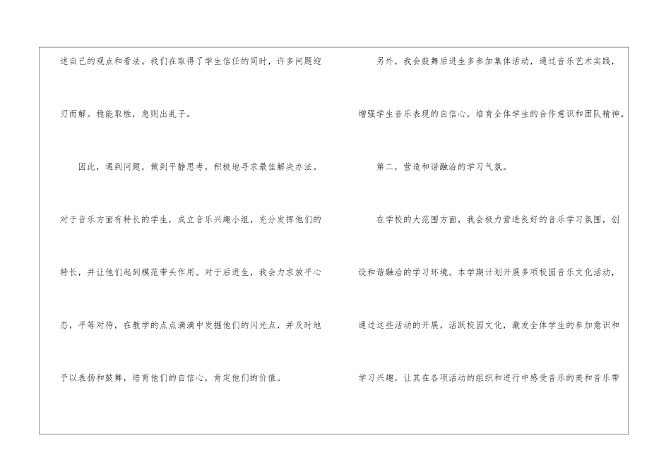 实用的培优补差工作计划汇总八篇_第2页