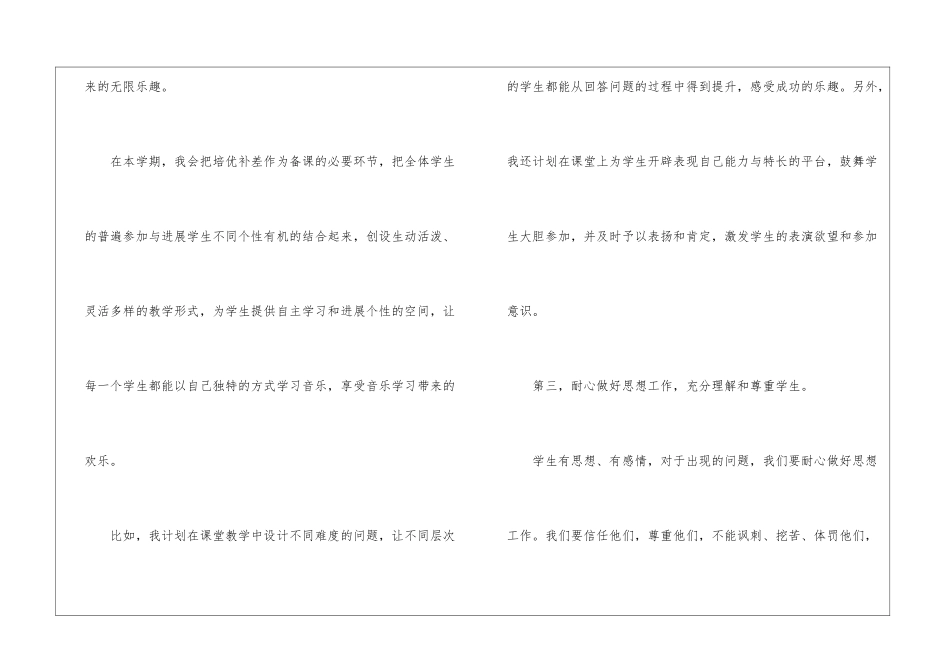 实用的培优补差工作计划汇总八篇_第3页