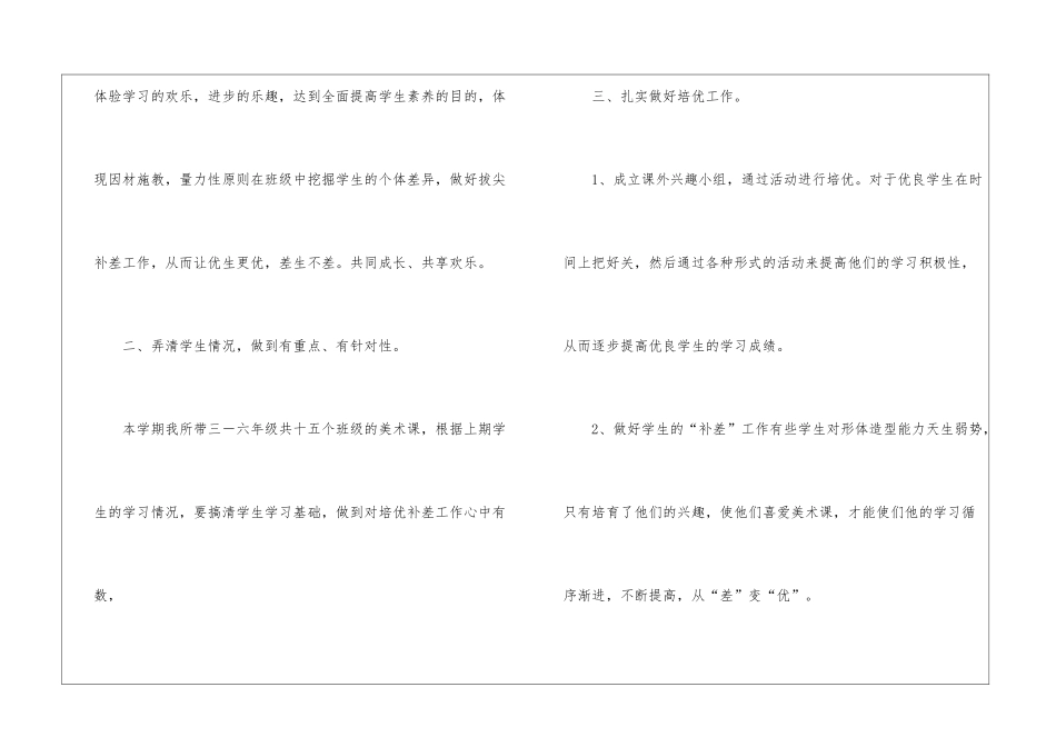 实用的培优补差工作计划集合九篇_第2页