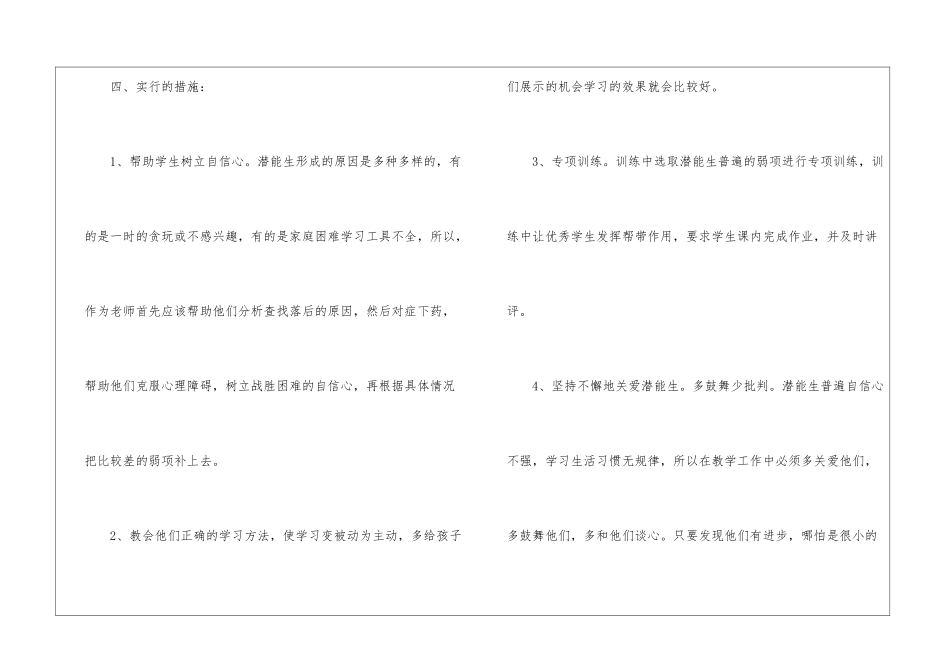 实用的培优补差工作计划集合九篇_第3页