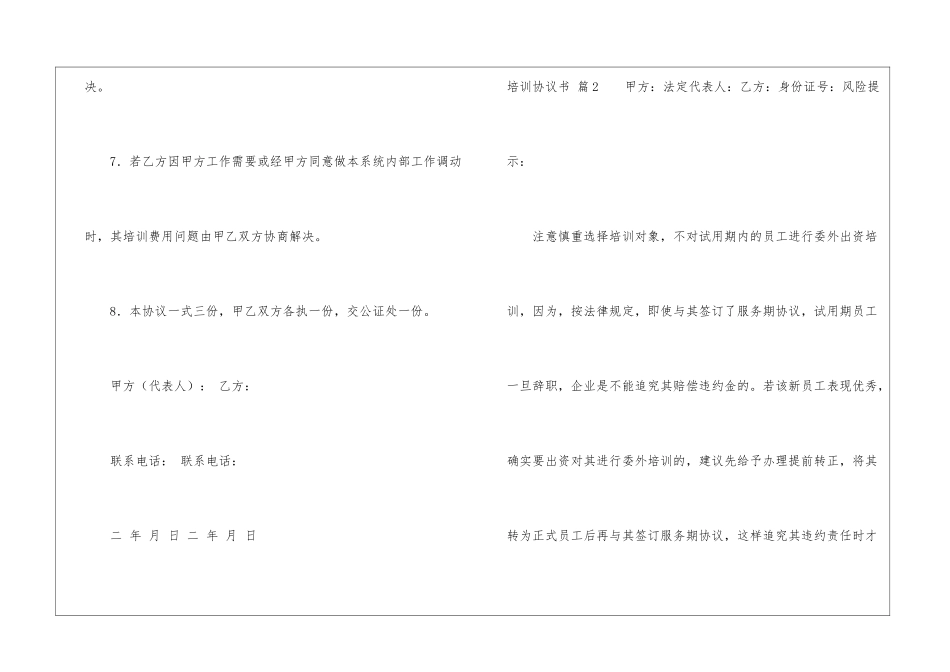 实用的培训协议书汇总六篇_第3页