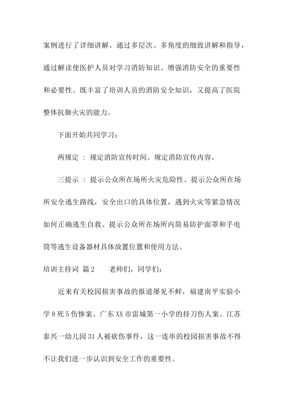 实用的培训主持词范本集合10篇_第3页