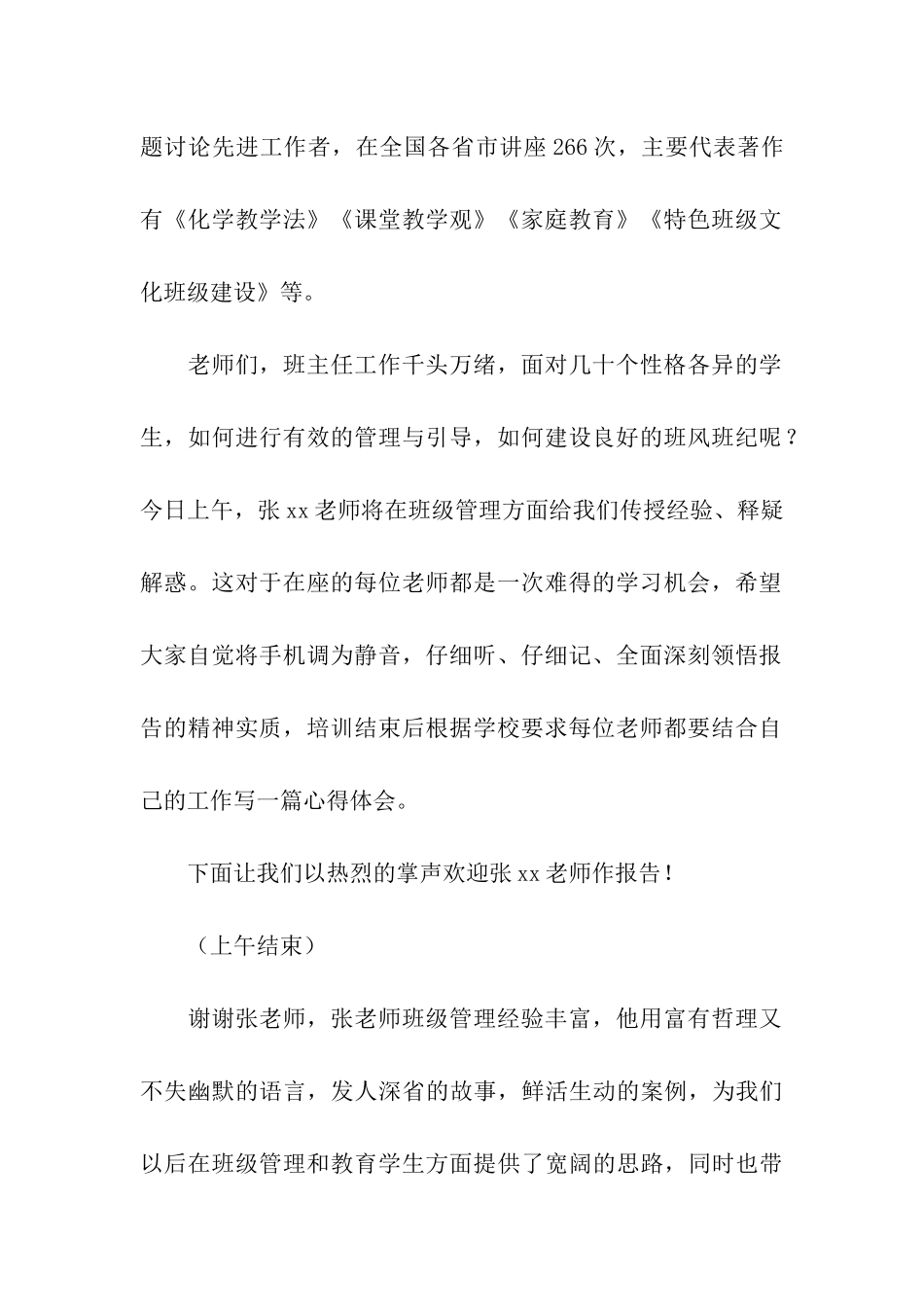 实用的培训主持词模板汇编5篇_第2页