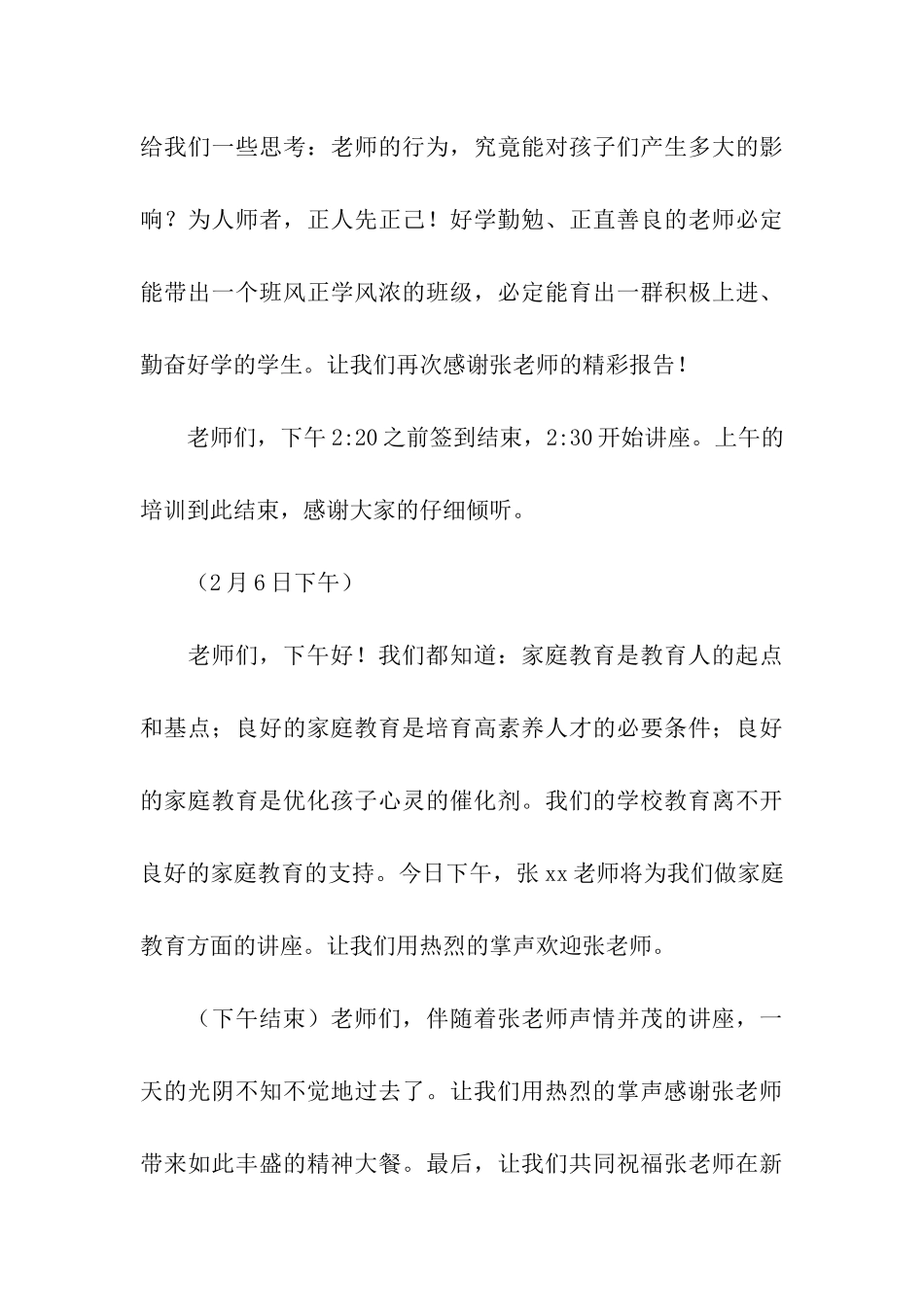 实用的培训主持词模板汇编5篇_第3页