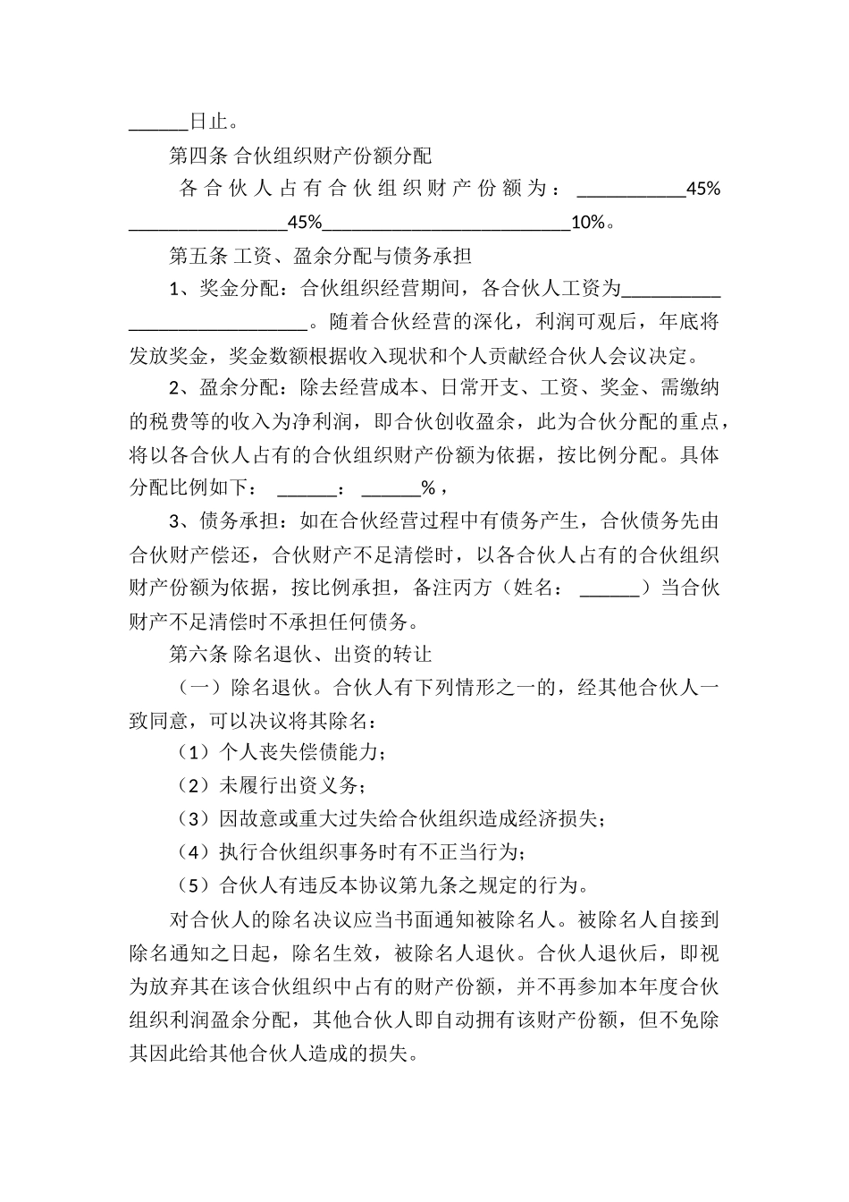 实用的培训协议书3篇_第3页