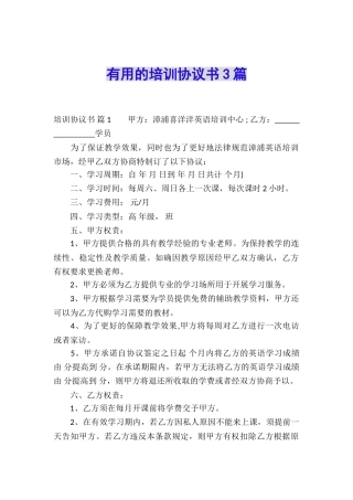 实用的培训协议书3篇