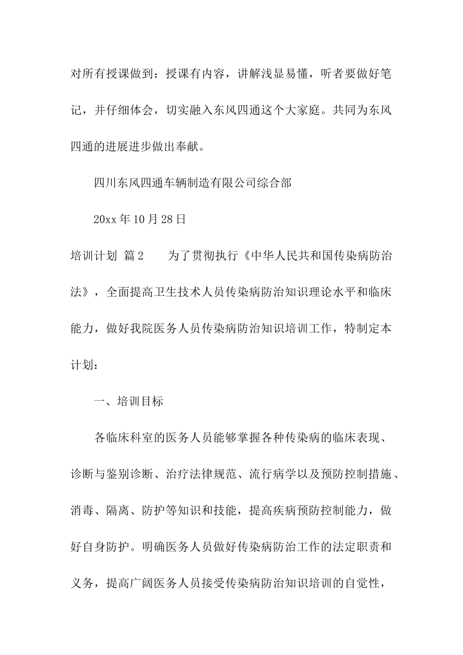 实用的培训计划4篇_第2页