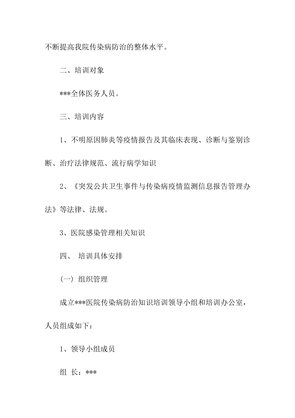 实用的培训计划4篇_第3页