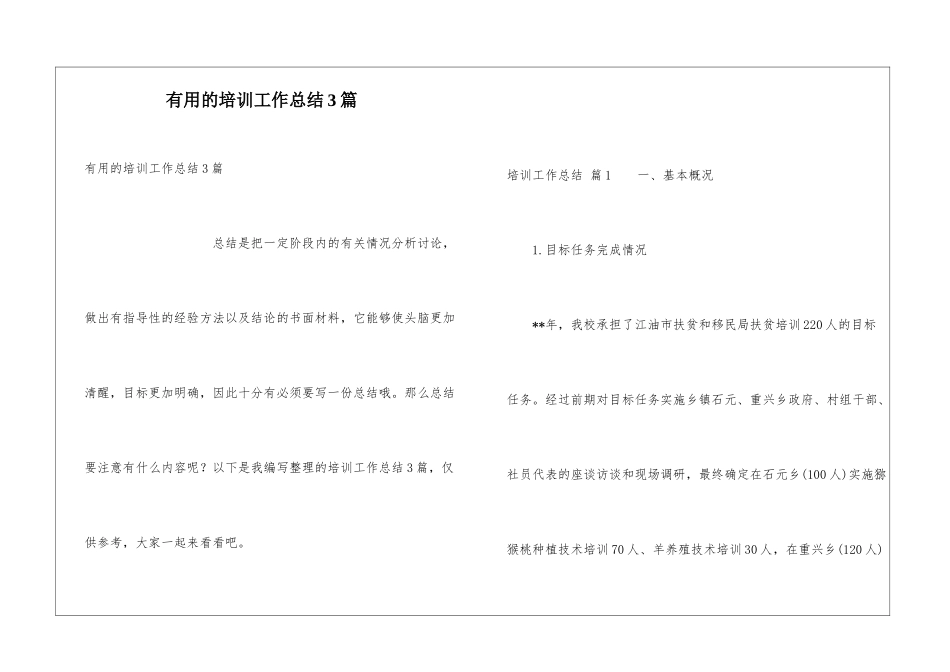 实用的培训工作总结3篇_第1页