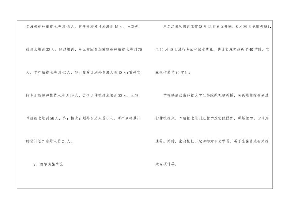 实用的培训工作总结3篇_第2页