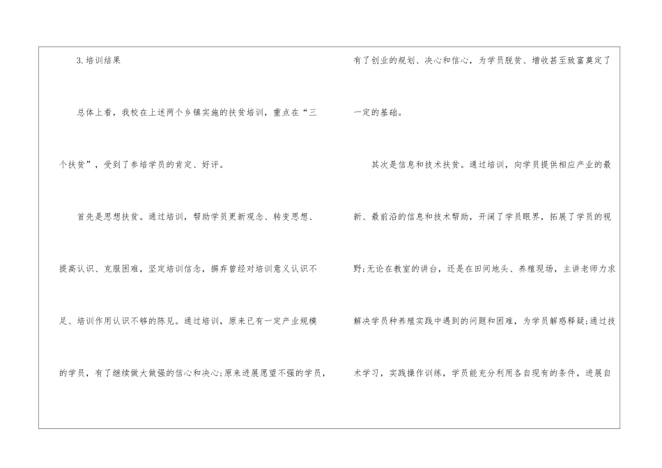 实用的培训工作总结3篇_第3页