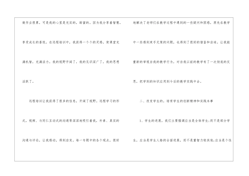 实用的培训自我鉴定三篇_第3页