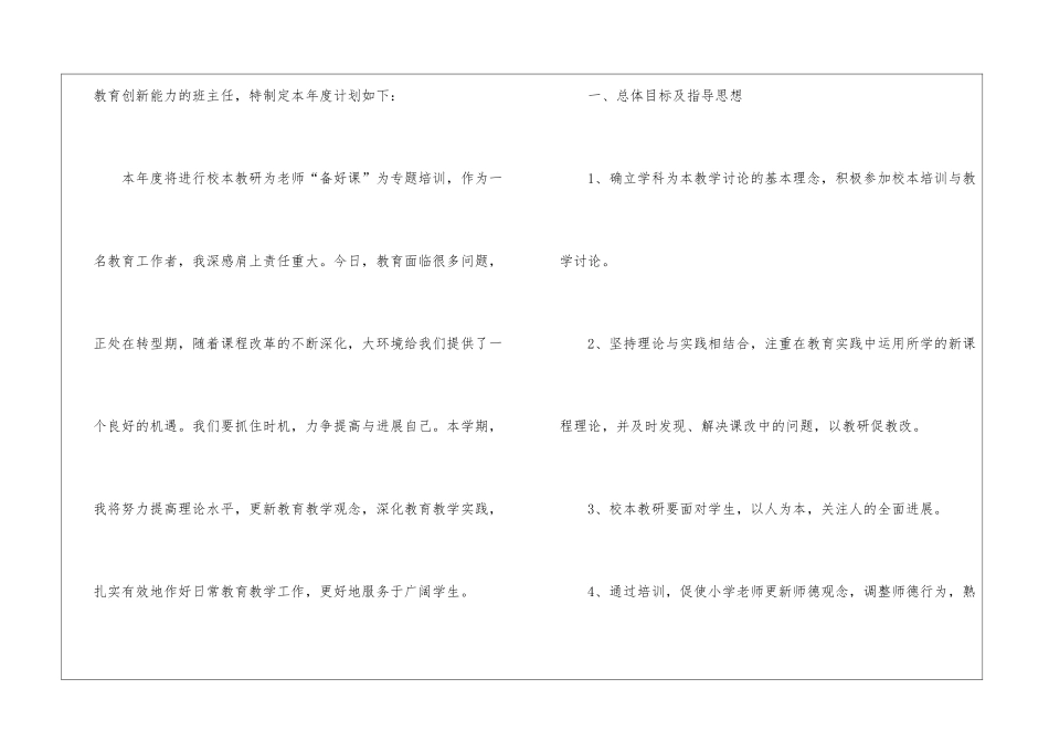 实用的培训计划方案3篇_第2页
