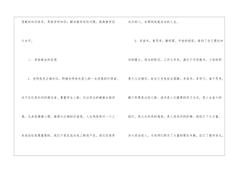 实用的培训计划方案3篇_第3页
