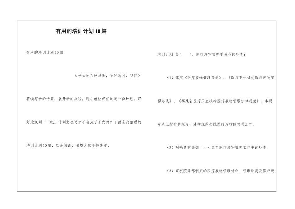实用的培训计划10篇_第1页