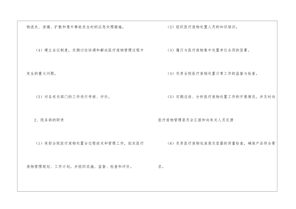 实用的培训计划10篇_第2页