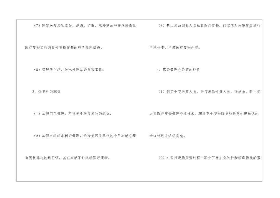 实用的培训计划10篇_第3页