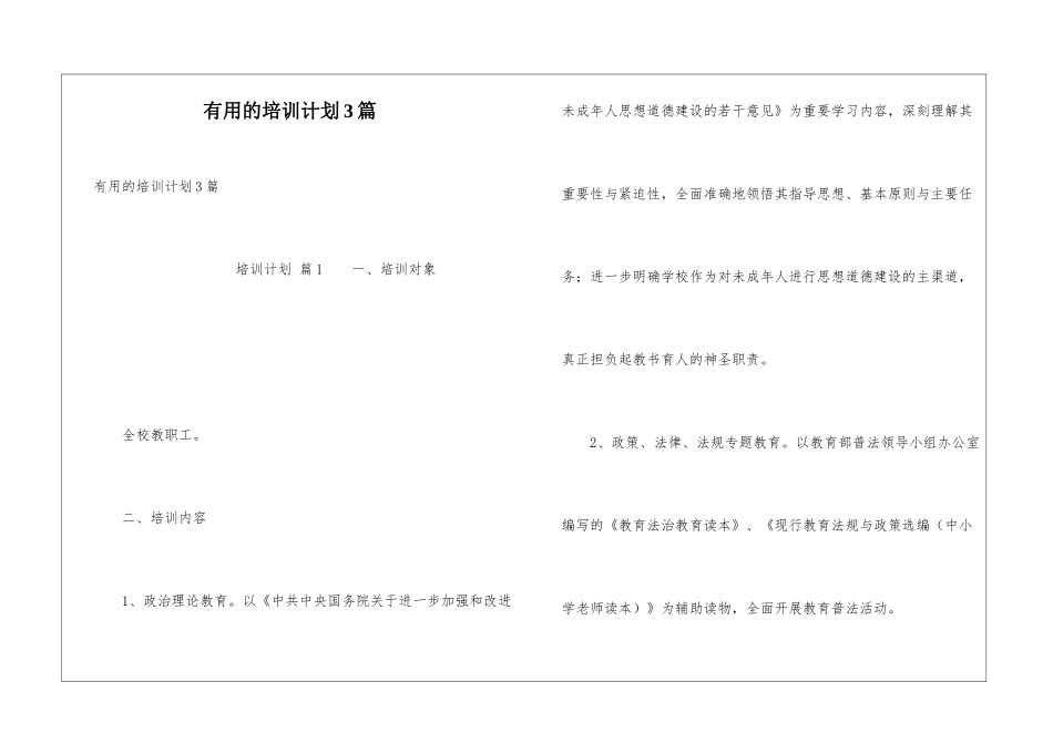 实用的培训计划3篇_第1页