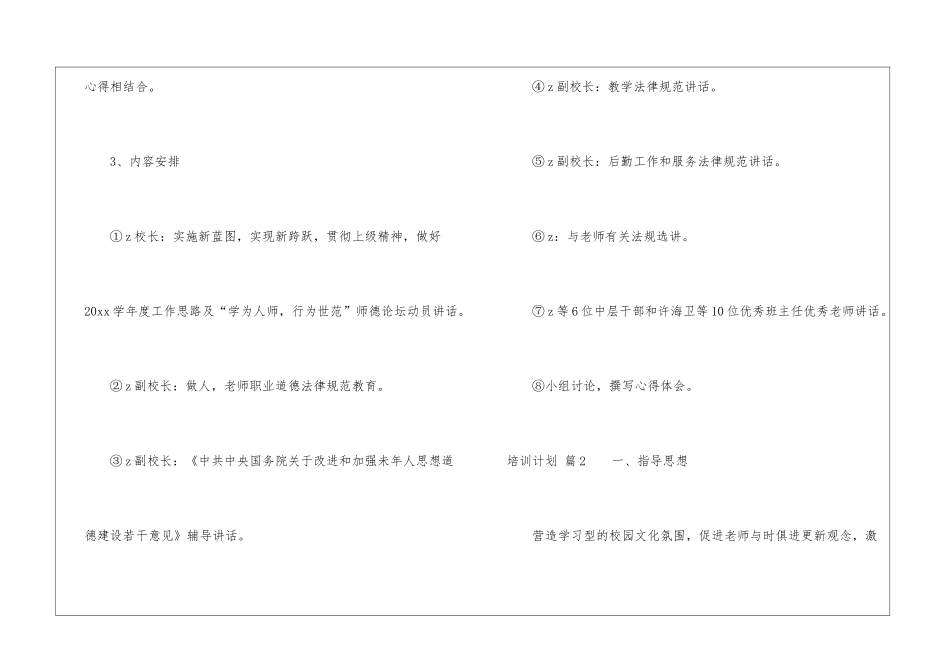 实用的培训计划3篇_第3页