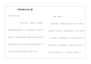 实用的培训计划七篇