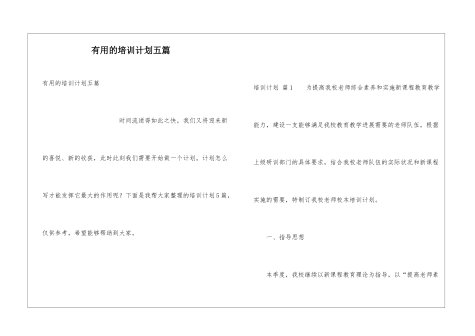 实用的培训计划五篇_第1页