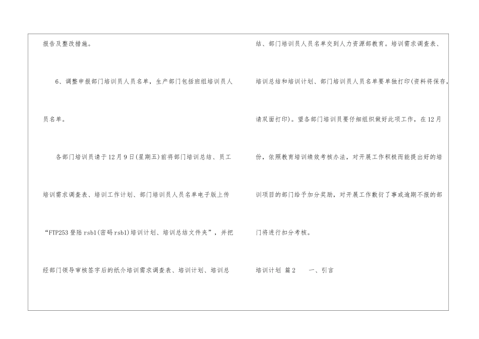 实用的培训计划四篇_第3页