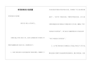 实用的培训计划四篇