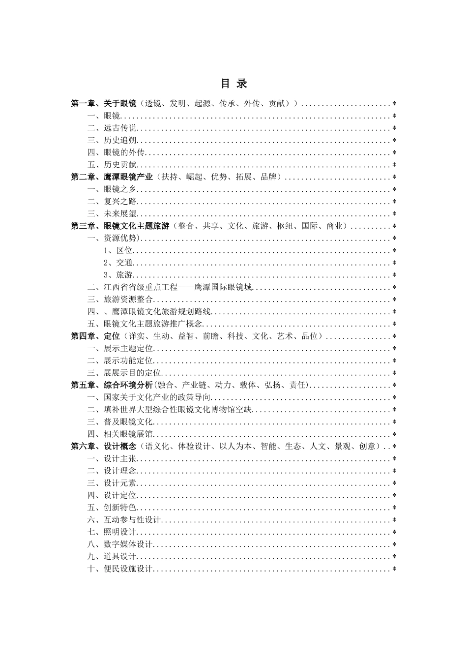 鹰潭世界眼镜博物馆布展设计策划文案_第2页
