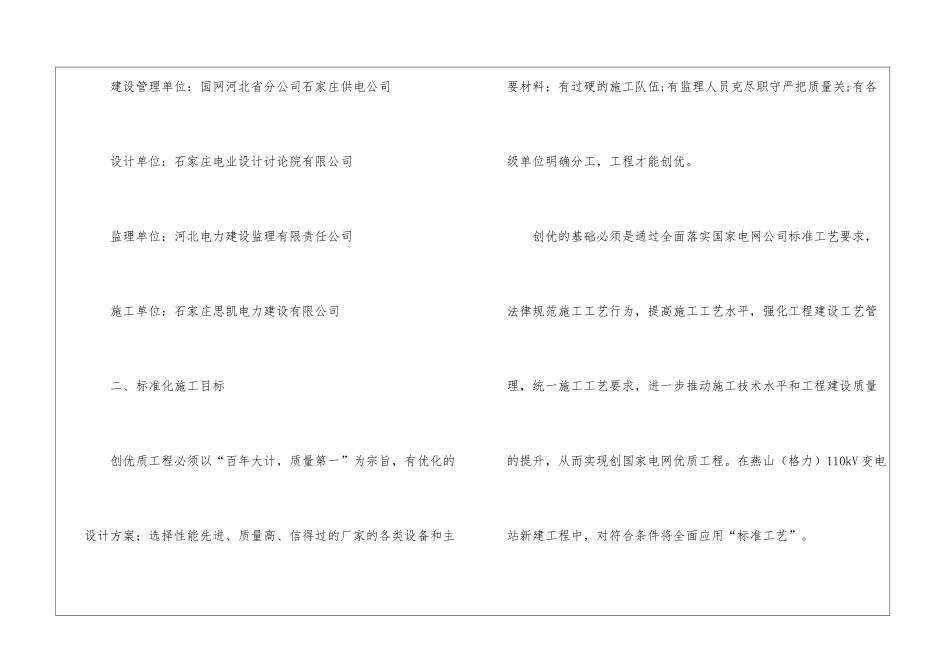 实用的培训计划方案四篇_第2页