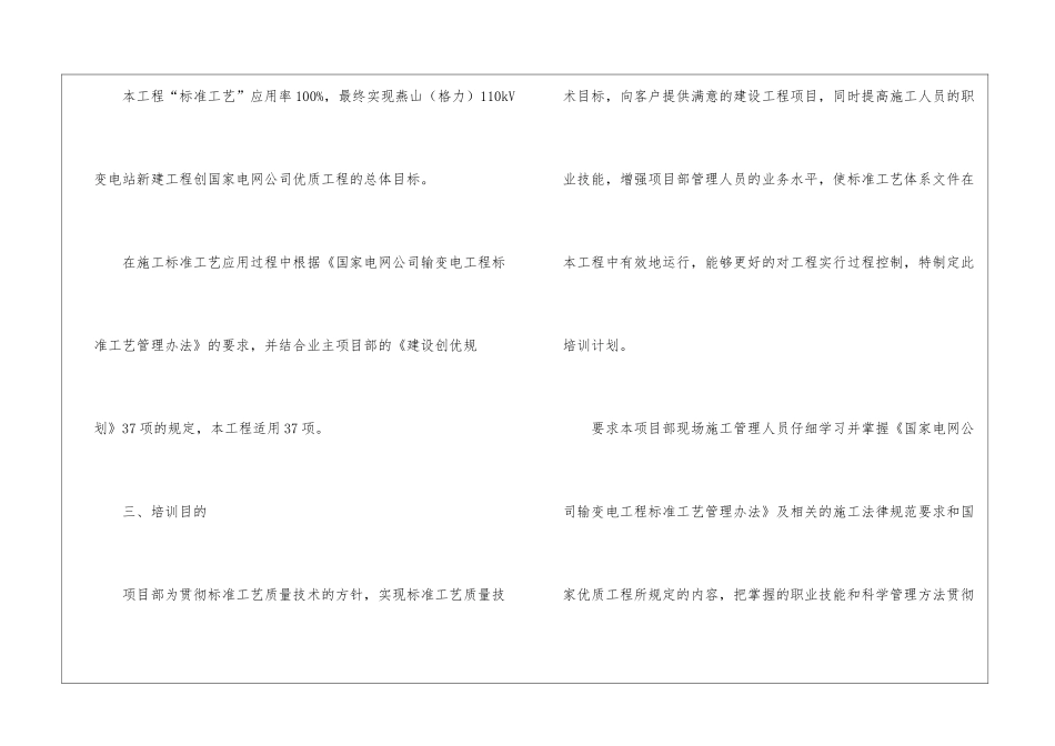 实用的培训计划方案四篇_第3页