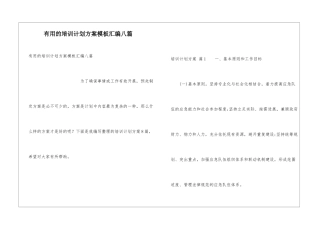 实用的培训计划方案模板汇编八篇