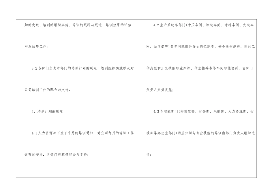 实用的培训计划方案模板十篇_第3页