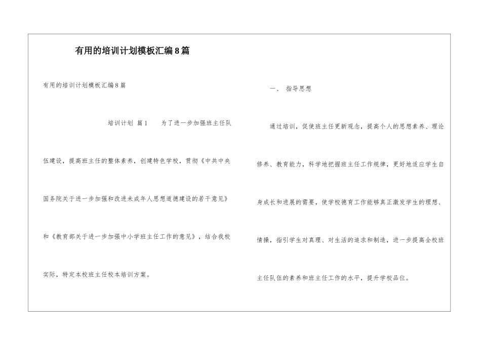 实用的培训计划模板汇编8篇_第1页