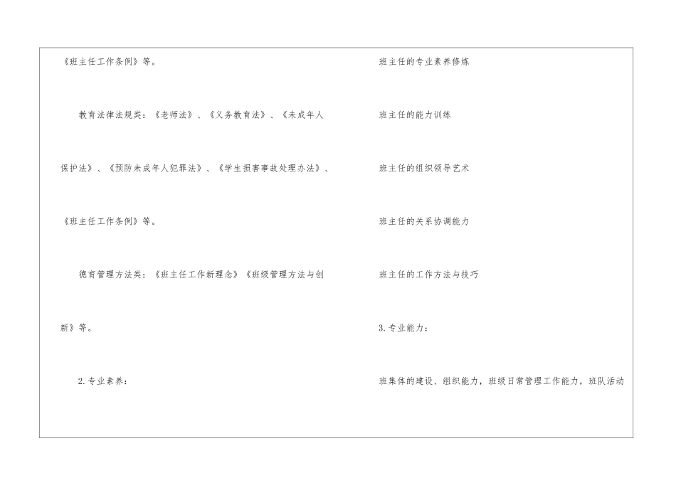 实用的培训计划模板汇编8篇_第3页