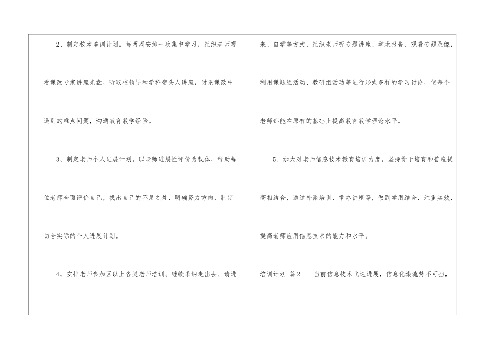 实用的培训计划模板锦集5篇_第2页