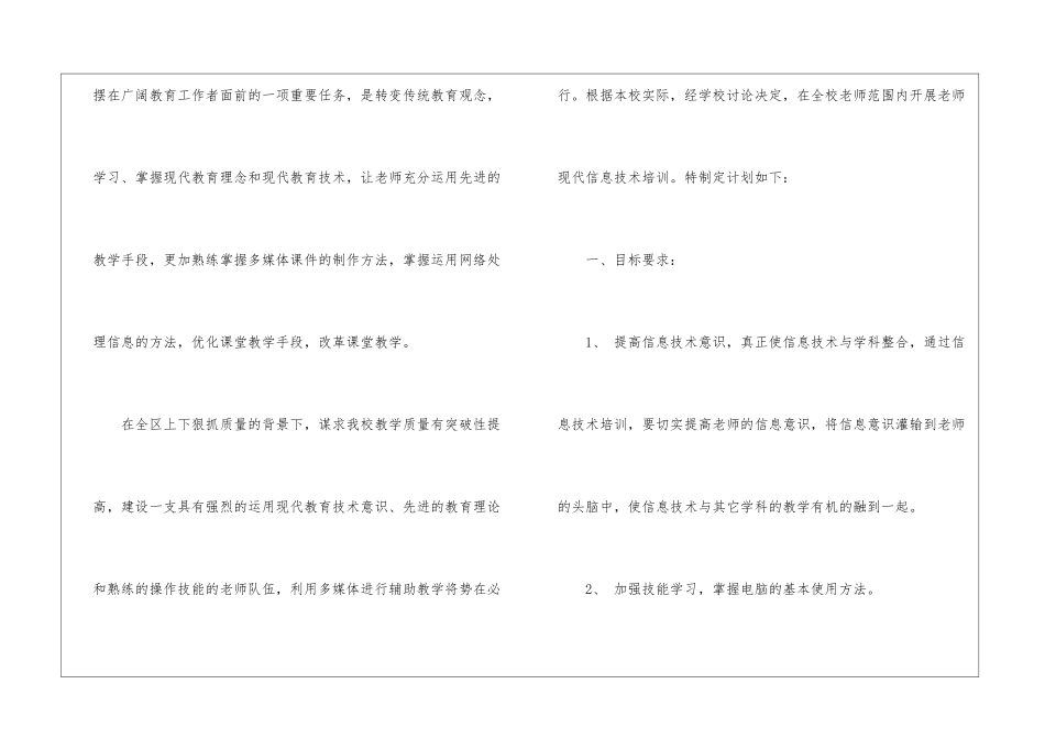 实用的培训计划模板锦集5篇_第3页
